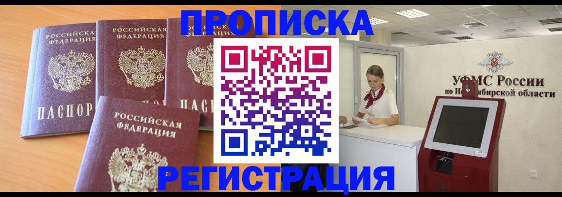 прописка 2025 в Будённовске