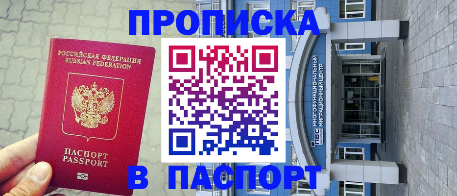 прописка регистрация в Будённовске