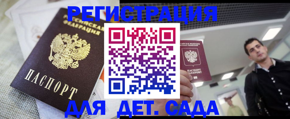 временная регистрация купить в Будённовске