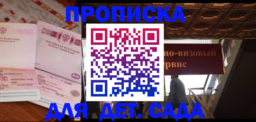 прописка поиск в Будённовске