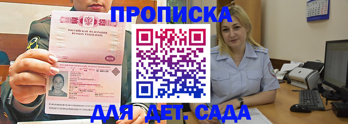 прописка ребенка в Будённовске